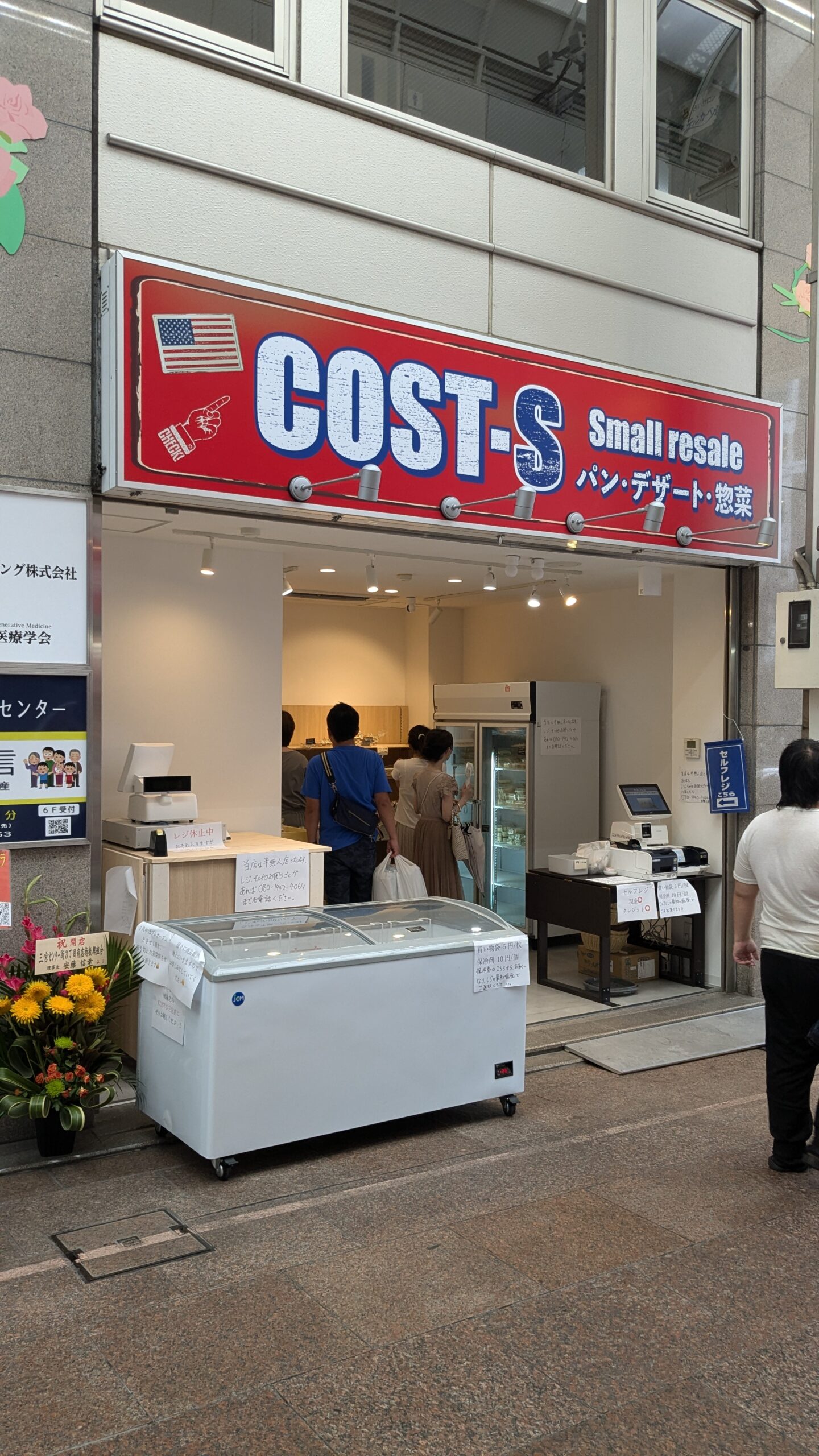 コストエス（COST-S）元町店