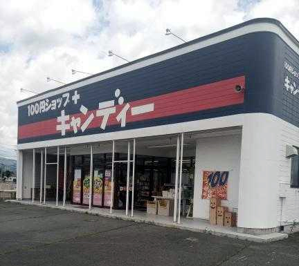 キャンディー遠野店