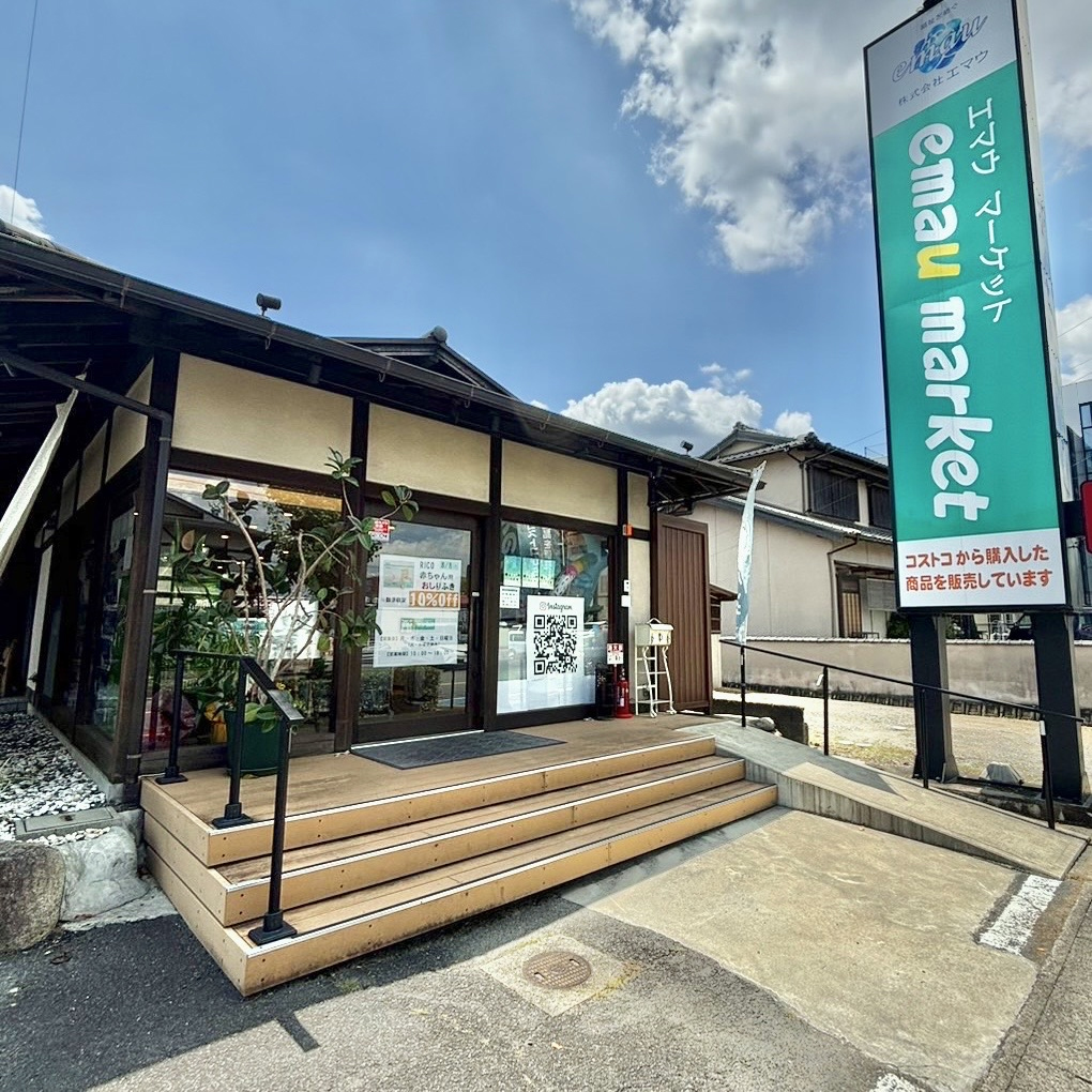 コストコ再販店　エマウマーケット（emau market）