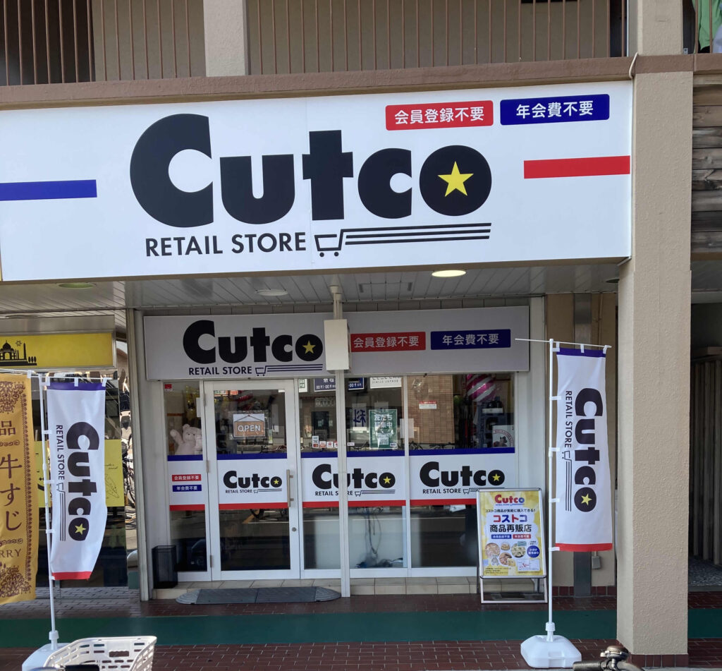 カットコ（cutco）