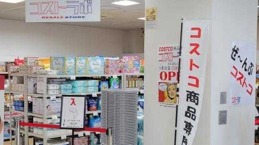 コストラボあきる野ルピア店