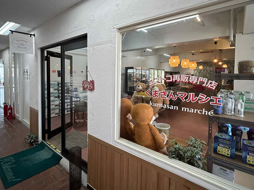 コストコ再販店　くまさんマルシェ石川橋店