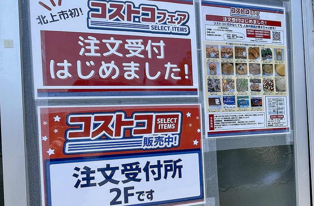 コストコ再販店　ワールド企画