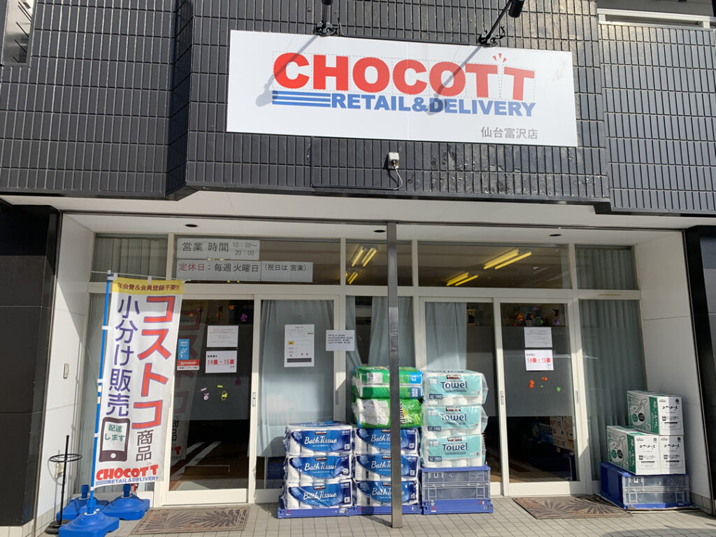 コストコ再販店　チョコット（CHOCOTT）富沢店