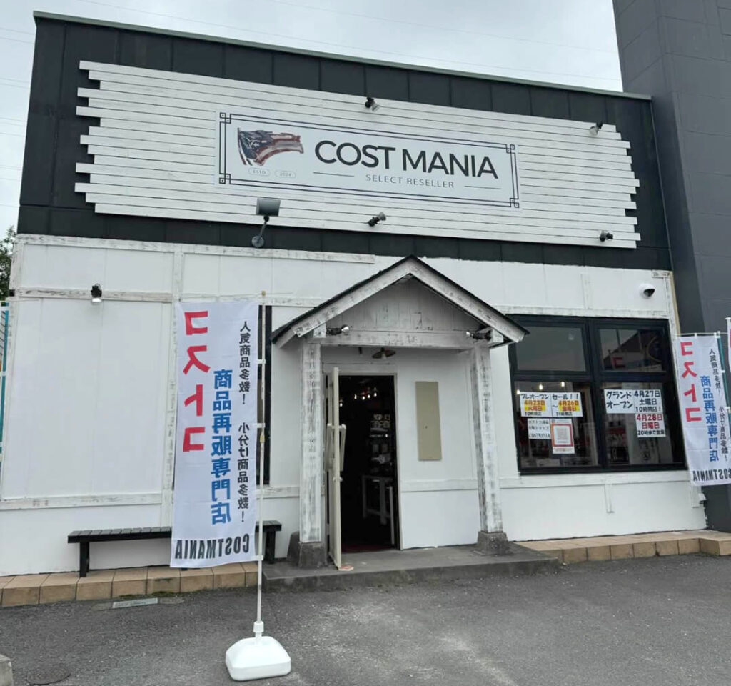 コストコ再販店　コスマニア（COST MANIA）