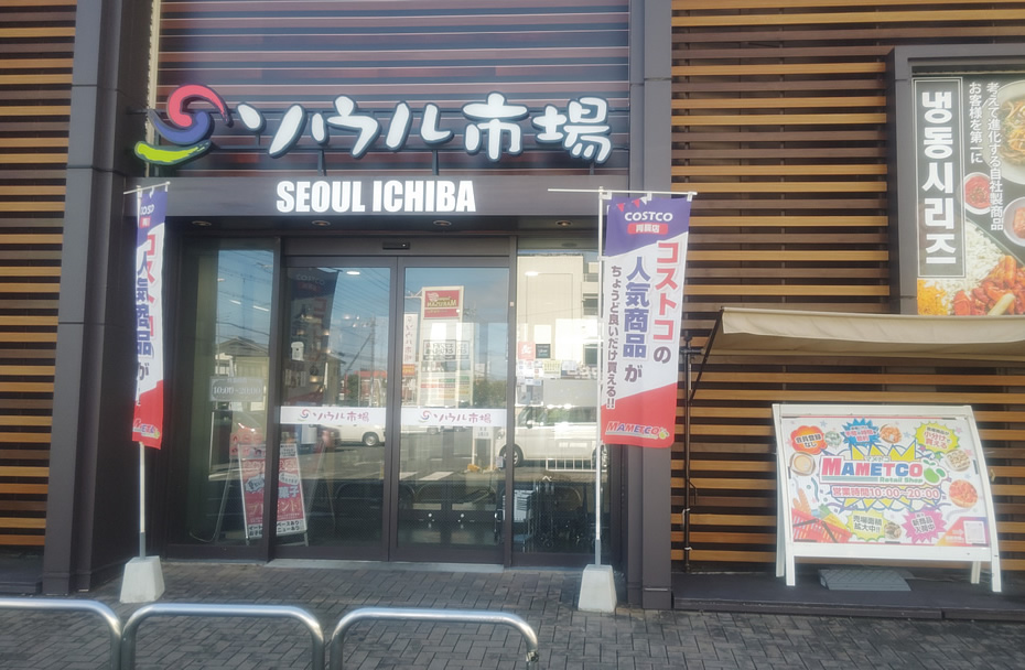 コストコ再販店　マメトコ（MAMETCO）桶川店