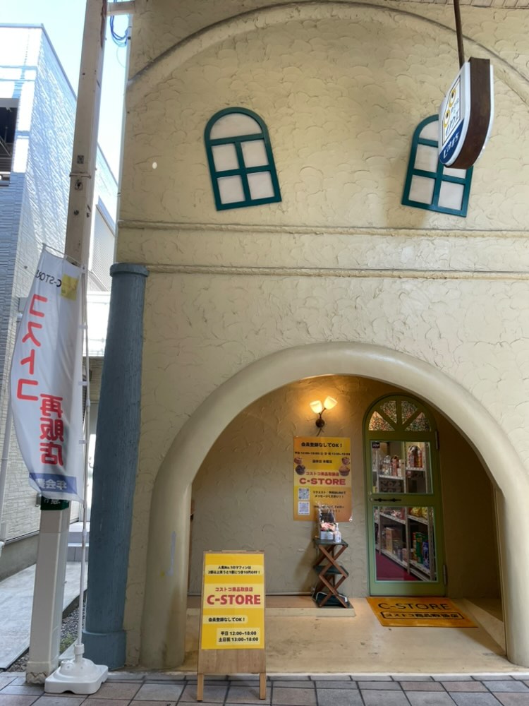 コストコ再販店　シーストア（C-STORE）