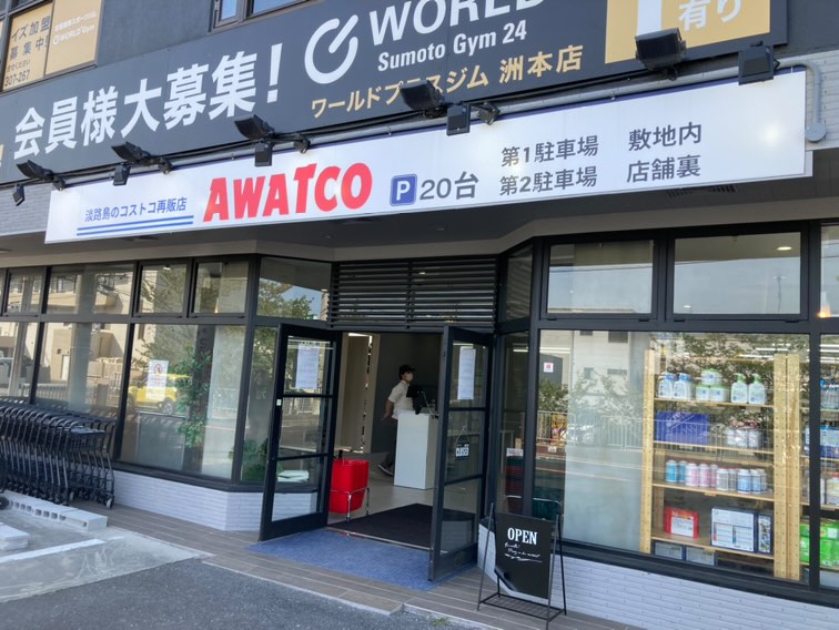 コストコ再販店　アワトコ（AWATOCO）