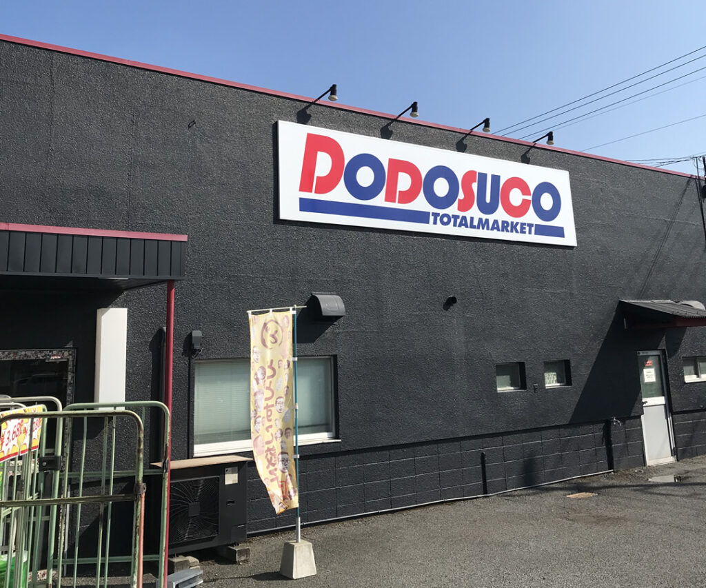 コストコ再販店　ドドスコ（DODOSUCO）