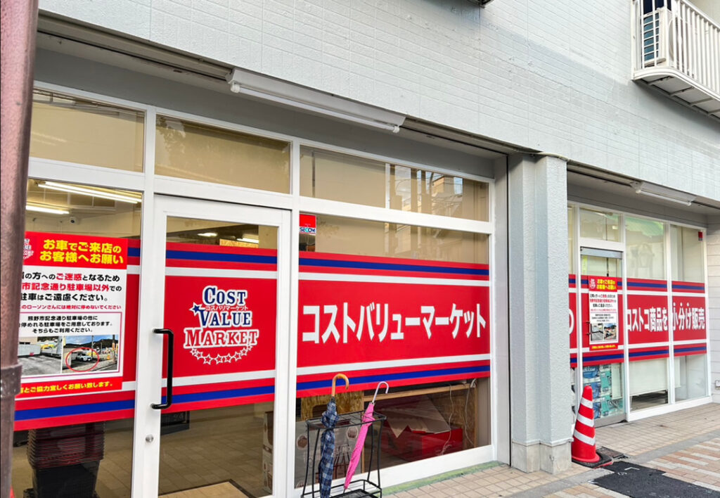 コストコ再販店　コストバリューマーケット（COST VALUE MARKET）熊野店