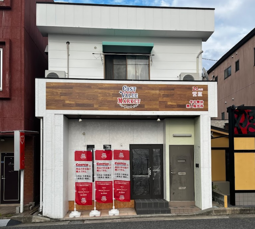 コストコ再販店　コストバリューマーケット（COST VALUE MAEKET）羽倉崎店