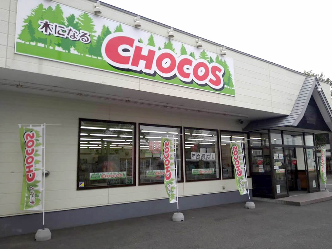 コストコ再販店　木になるCHOCOSチョコス