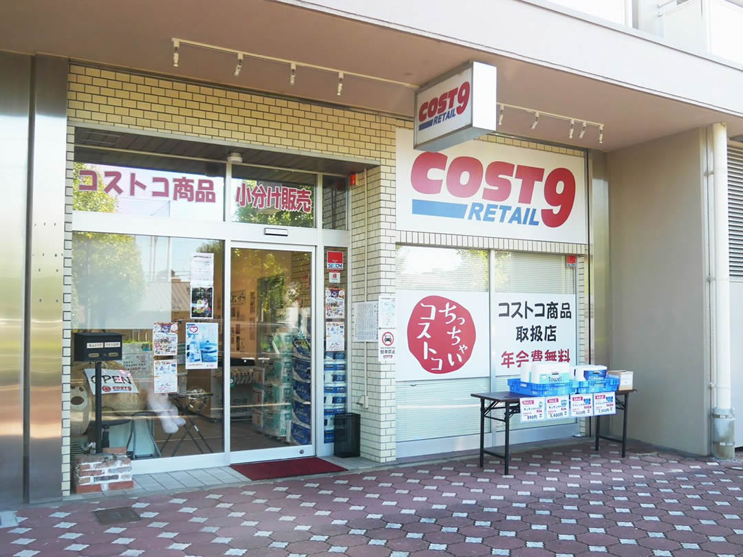 コストコ再販店　コスト9コストナイン京都