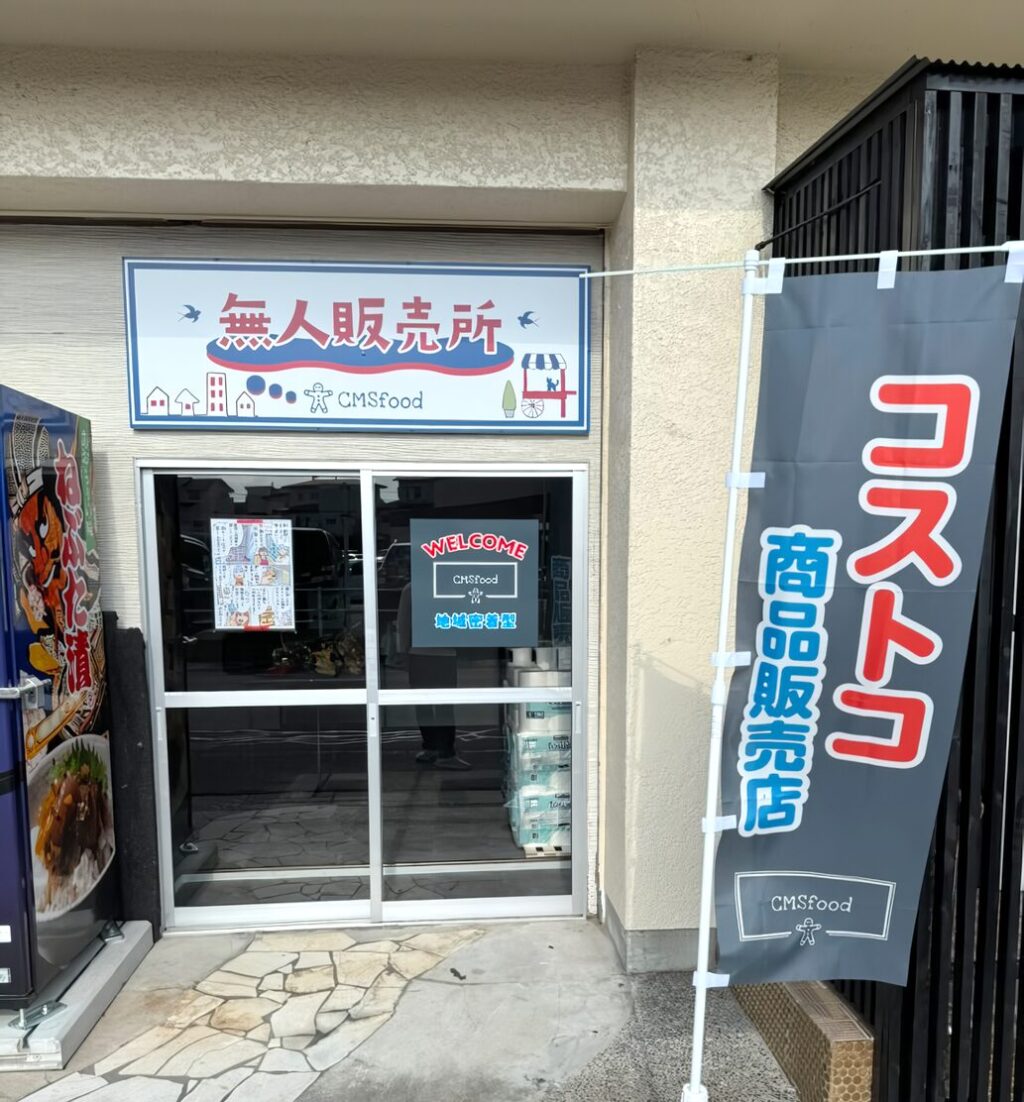 コストコ再販店　CMS food