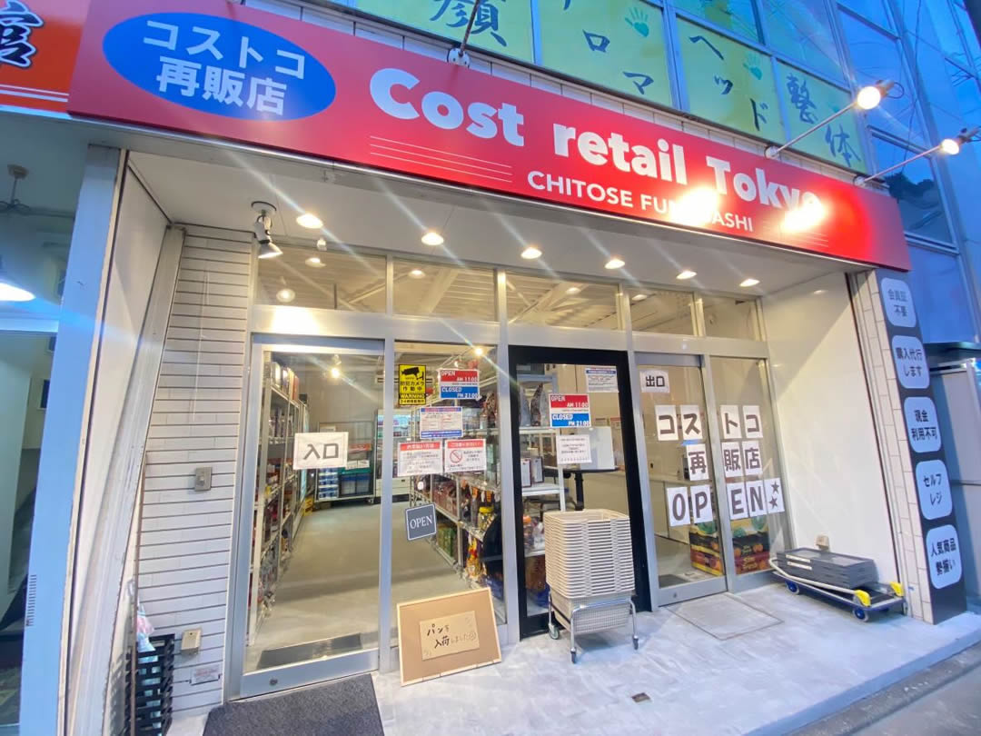 コストコ再販店　Cost retail Tokyo